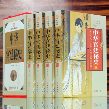 中华宫廷秘史 4卷 历史小说 中华野史 图文收藏版中华宫廷秘史古代野史情史历史秦汉秘史 pdf epub mobi 下载