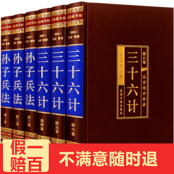 孙子兵法与三十六计 精装绸面全6册原著文白对照 中国历史书籍 pdf epub mobi 电子书 下载