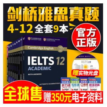 新东方IELTS剑桥雅思考试真题4-12（学术类）9本套装 pdf epub mobi 下载