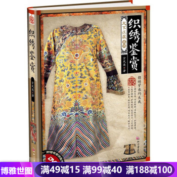 天下收藏係列 織綉鑒賞 藝術 鑒賞收藏 大師暢談真僞鑒彆 專傢詳解天下收藏 收藏鑒賞的 pdf epub mobi 下载
