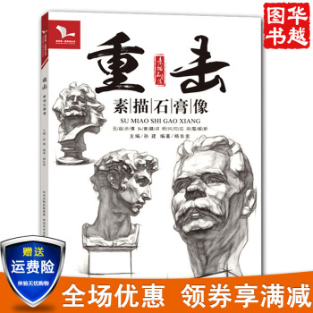 2017我有我一套 重击素描石膏像 素描从五官到头像 结构步骤精讲 照片对应完整解析 高考 pdf epub mobi 下载