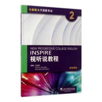 包郵 全新版大學進階英語:視聽說教程 第2冊 學生用書（附光盤、一書一碼） 大學英語 英 pdf epub mobi 電子書 下載