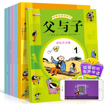 全6册正版父与子漫画书全集 有声伴读 注音版父与子全集(彩色珍藏版）儿童漫画绘本连环画 pdf epub mobi 电子书 下载