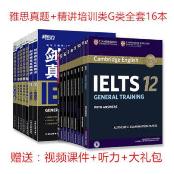 正版 雅思真題培訓類(G類) 全套16冊 劍橋雅思真題4-12+雅思真題精講(劍456劍7 pdf epub mobi 下载