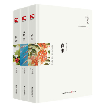 汪曾祺散文小说全集全3册(忆昔+天鹅之死+食事) 人间草木人间游戏的同一作者作品 pdf epub mobi 下载