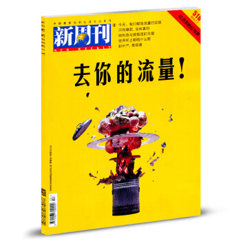 新周刊雜誌2018年7月1日第13期 總第518期 pdf epub mobi 下载