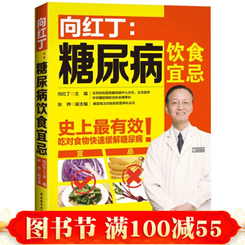 嚮紅丁:糖尿病飲食宜忌 糖尿書 糖尿病飲食指南 糖尿病食譜 糖尿病 養生 書籍 pdf epub mobi 電子書 下載