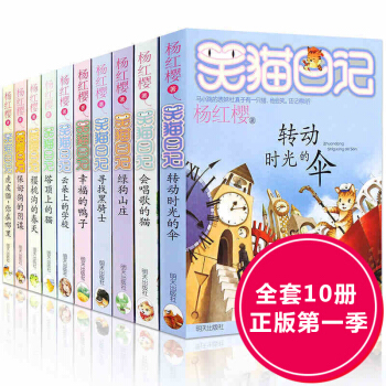 笑貓日記第一季全套10冊 楊紅櫻校園小說係列會唱歌的貓雲朵上的學校笑貓日記保姆狗的陰謀