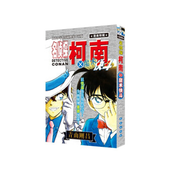 名侦探柯南 魔术快斗 pdf epub mobi 下载