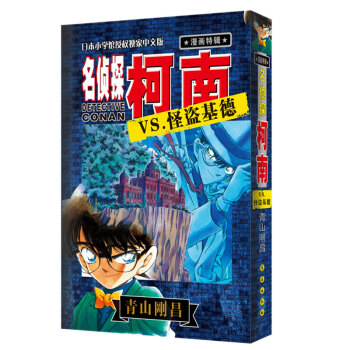 名侦探柯南VS.怪盗基德 pdf epub mobi 下载