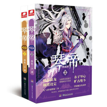 琴帝典藏版 1+2（共2本） pdf epub mobi 下载