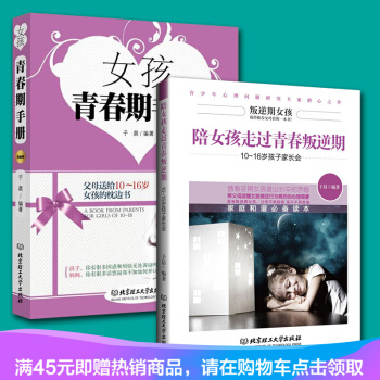 正版 女孩青春期手冊+ 陪女孩走過青春叛逆期 養育女孩幼兒傢庭教育孩子 寫給青春期女孩的書 pdf epub mobi 下载