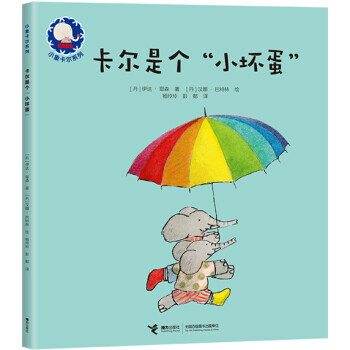 卡尔是个小坏蛋 pdf epub mobi 下载