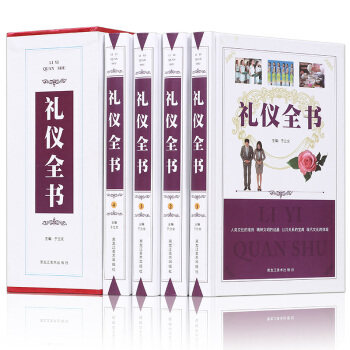 礼仪全书 礼仪知识大全集 商务礼仪餐饮礼仪 礼仪常识书籍 精装4册 pdf epub mobi 下载