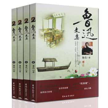 魯迅文集 全4冊魯迅散文集朝花夕拾呐喊彷徨阿Q正傳中學生課外魯迅經典小說散文雜文必讀作品集 pdf epub mobi 下载