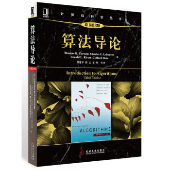 【中文版】正版現貨 算法導論（原書第三版）計算機科學係列叢書 分布式計算教材教程書籍 pdf epub mobi 電子書 下載