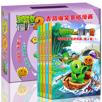 植物大战僵尸2极品爆笑多格漫画第4辑7-8-9-10-11-12岁儿童卡通漫画图画故事书籍 pdf epub mobi 下载