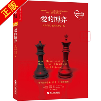 爱的博弈：建立信任、避免背叛与不忠 pdf epub mobi 下载