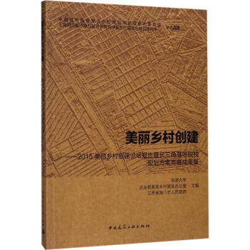美麗鄉村創建