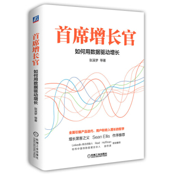 首席增长官 pdf epub mobi 下载