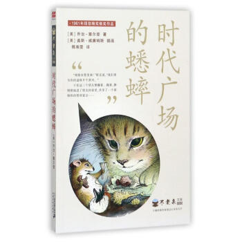 时代广场的蟋蟀 pdf epub mobi 下载