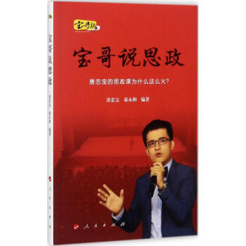 宝哥说思政 pdf epub mobi 电子书 下载