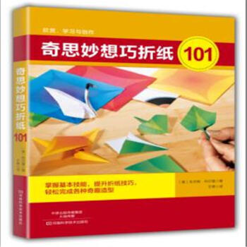 奇思妙想巧摺紙101 pdf epub mobi 下载