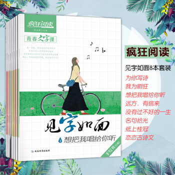 疯狂阅读为你写诗我为剧狂想把我唱给你听远方有信来纸上桂冠 恋恋古诗文名句拾光没有过不好的一 pdf epub mobi 电子书 下载