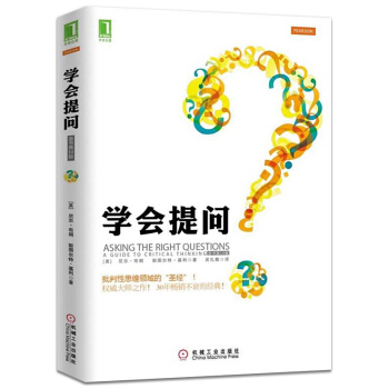學會提問原書第10版 批判性思維領域聖經指南 自我實現成功勵誌心靈與修養 把時間當做朋友 pdf epub mobi 下载