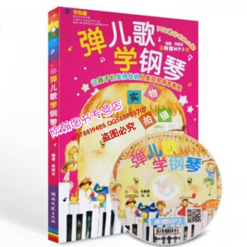 钢琴书 弹儿歌学钢琴书籍 150首儿歌钢琴谱大全正版 少儿双手弹奏带歌词 弹唱教材 pdf epub mobi 下载