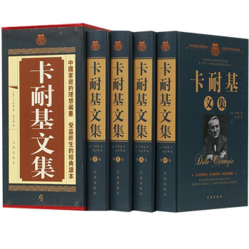 函套珍藏版精裝】卡耐基文集全4冊 人性的弱點卡耐基寫給女人羊皮捲卡耐基魅力口纔與說話技巧 pdf epub mobi 下载
