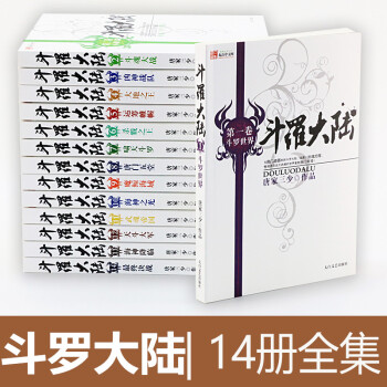 鬥羅大陸第一部全集1-14冊全套 唐傢三少暢銷玄幻小說1鬥羅世界 2鬥魂大戰 3凶神戰隊 pdf epub mobi 下载