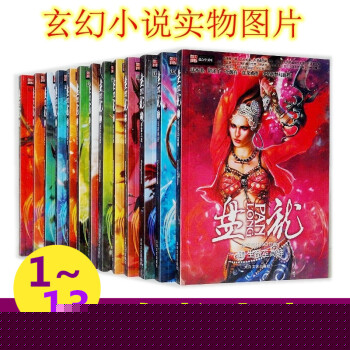 盤龍小說全集 武俠玄幻書籍全套13冊1-13我吃西紅柿全套13冊 pdf epub mobi 下载