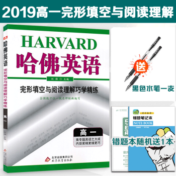 哈佛英语完形填空与阅读理解巧学精练高一 英语阅读专项训练高中含答案解析 pdf epub mobi 下载