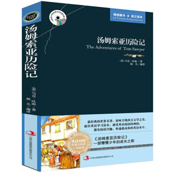 正版 汤姆索亚历险记 英汉对照 中英文对照原版原著 中小学生课外书籍 读名著学英语英文原版 pdf epub mobi 下载