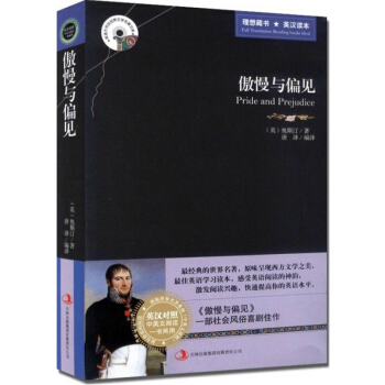 傲慢與偏見中英對照完整版 正版 青少年學生英漢對照雙語 傲慢與偏見英文版原版 世界文學名著 pdf epub mobi 下载