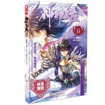 神印王座-11 神漫精品系列 pdf epub mobi 电子书 下载