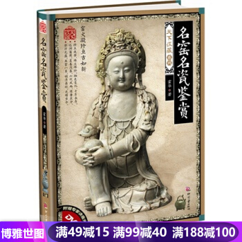 天下收藏系列——名窑名瓷鉴赏 中国瓷器文化 瓷器历史 艺术文化鉴赏书籍 历代瓷器收藏鉴 pdf epub mobi 下载