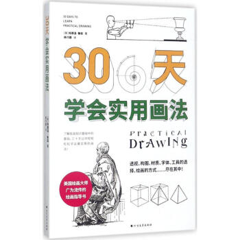 三十天学会实用画法 pdf epub mobi 下载