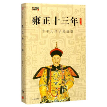 雍正十三年 pdf epub mobi 下载