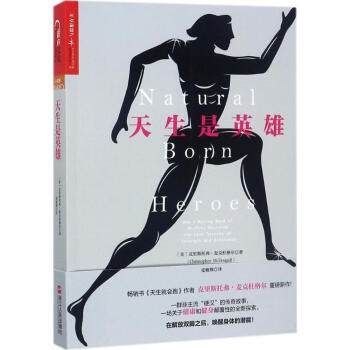 天生是英雄