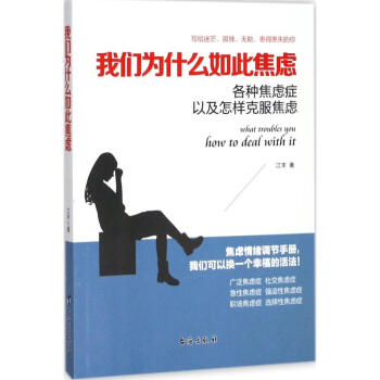 我们为什么如此焦虑 pdf epub mobi 下载