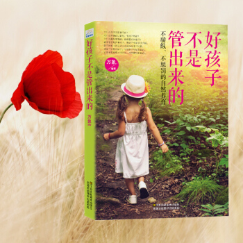好孩子不是管出来的：不骄纵、不惩罚的自然养育 pdf epub mobi 下载