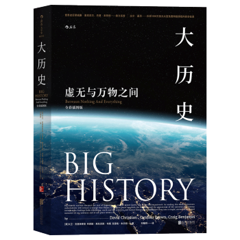 【后浪直营】《大历史》比尔·盖茨推荐全球通史历史书籍 pdf epub mobi 下载