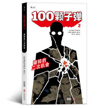 【后浪直营】《100颗子弹2》欧美动漫书籍 pdf epub mobi 下载