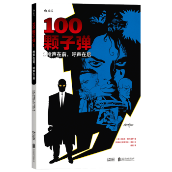【後浪直營】《100顆子彈1》歐美動漫漫畫書籍 pdf epub mobi 下载