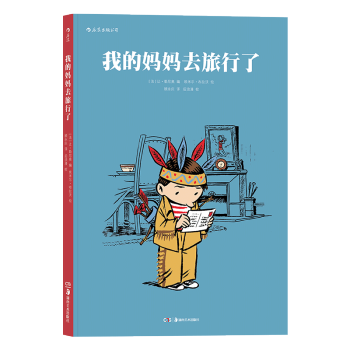 【後浪直營】《我的媽媽去旅行瞭》兒童成長漫畫書籍 pdf epub mobi 下载