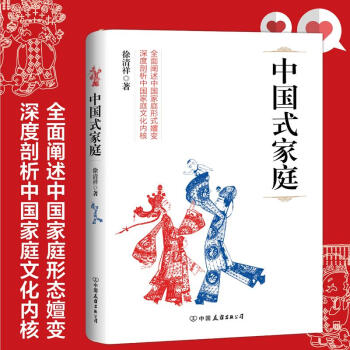 中国式家庭