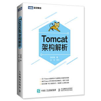 正版包邮 Tomcat架构解析