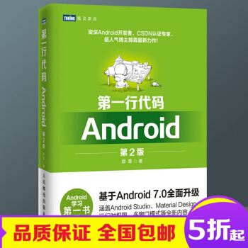第一行代码 Android 第2版 郭霖 第二版手机移动安卓7.0系统编程开发APP应用入门到精通基 pdf epub mobi 电子书 下载